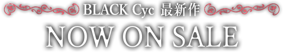 BLACK Cyc 最新作発売中