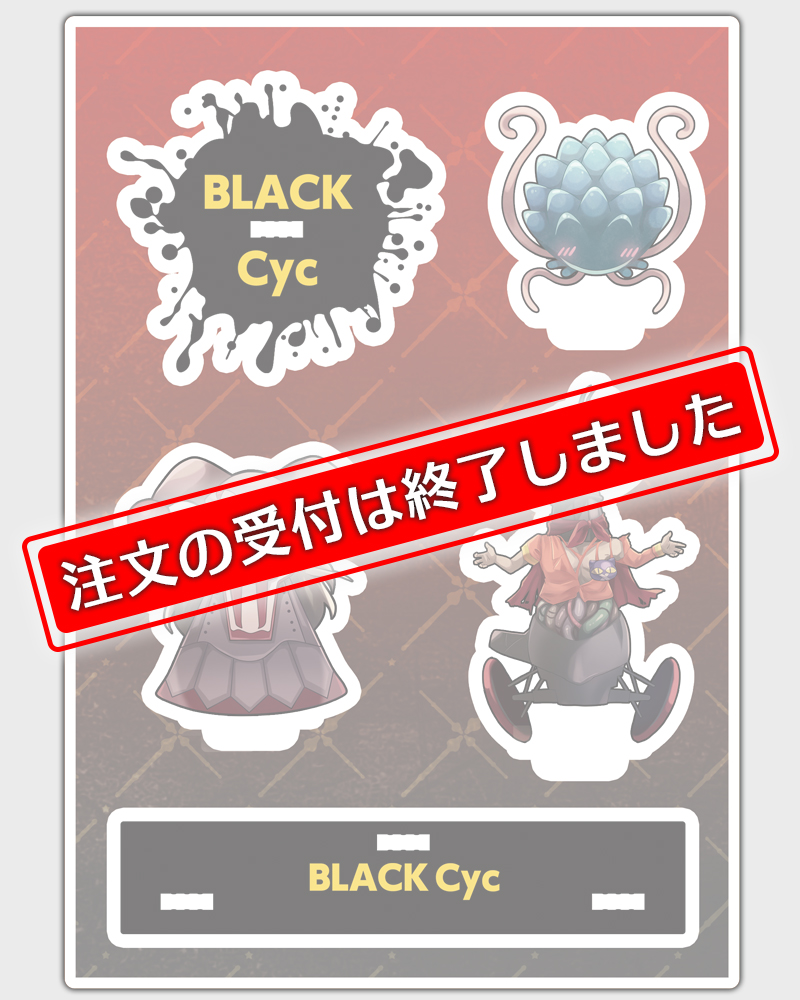 BLACK Cycサプライズグッズ告知