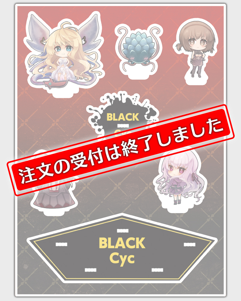 BLACK Cycサプライズグッズ告知