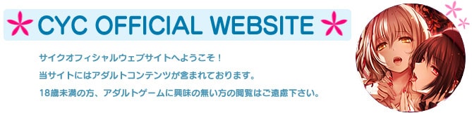 CYCオフィシャルウェブサイト