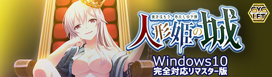 人形姫の城～貴方はもう、あたしの下僕～