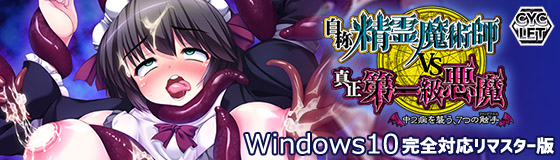 自称・精霊魔術師vs真正・第一級悪魔　～中２病を襲う、７つの触手～