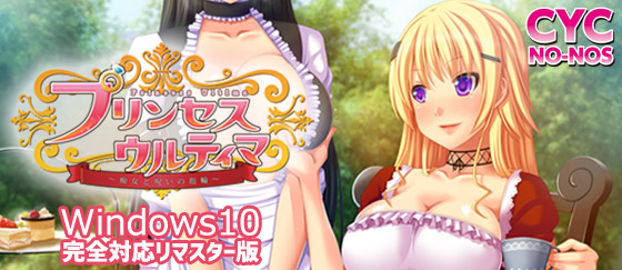 プリンセスウルティマ