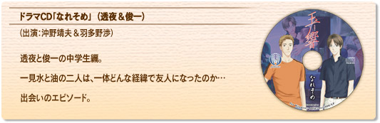 �h���}CD�u�Ȃꂻ�߁v�i���違�r��j