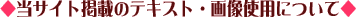 ���T�C�g�f�ڂ̑f�ގg�p�ɂ���